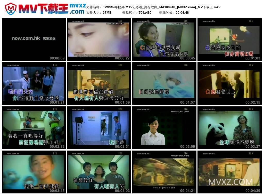 TWINS-咩世界(MTV)_粤语_流行歌曲_MA100946